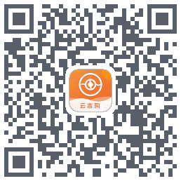 云吉购 QRcode