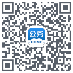 公务之家的下載二維碼