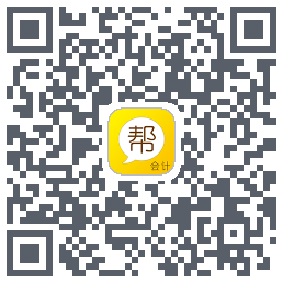 会计帮的下載二維碼