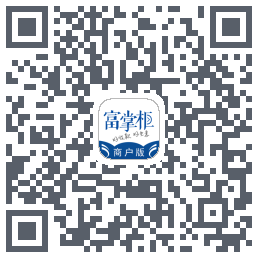 富掌柜商户版 QRcode