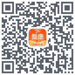 爱康约体检查报告的下載二維碼