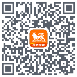 狮桥司机的下载二维码