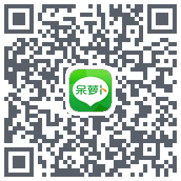 呆萝卜的下载二维码