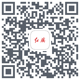 红旗智联的下載二維碼
