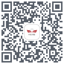 中信书院 QRcode