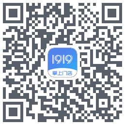 1919掌上门店的下載二維碼