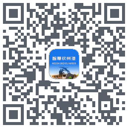 智慧钦州港 QRcode