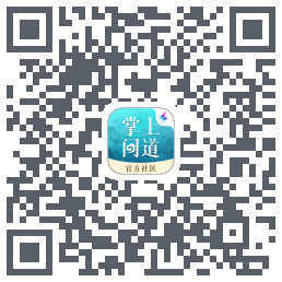 掌上问道 QRcode
