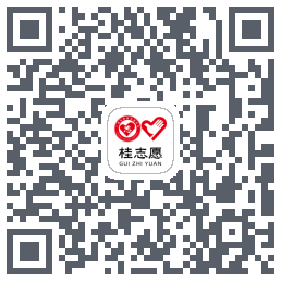 桂志愿的下载二维码