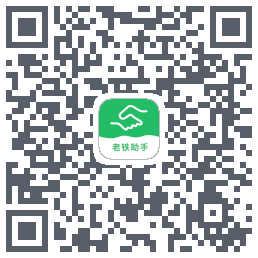 老铁助手 QRcode