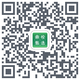 鼎校甄选的下載二維碼