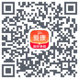 爱康约体检查报告的下載二維碼