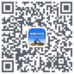 智慧钦州港的下載二維碼