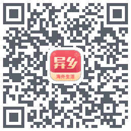 异乡的下載二維碼