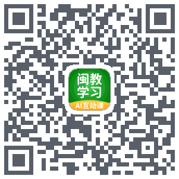 闽教学习的下載二維碼