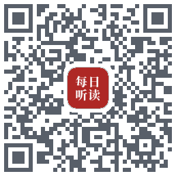 每日听读的下載二維碼