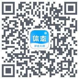 体态评估大师 QRcode