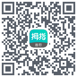 拇指出行的下載二維碼