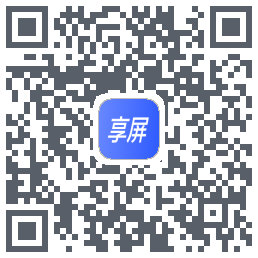 享屏 QRcode