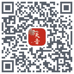 天音的下載二維碼