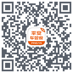 平安车管家的下載二維碼
