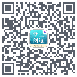 掌上问道的下載二維碼