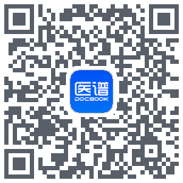 医谱的下载二维码