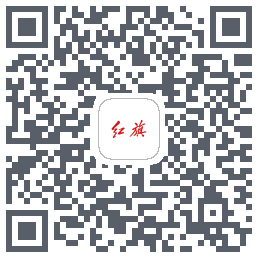 红旗智联的下載二維碼