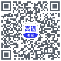 考途的下載二維碼