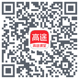 高途课堂的下載二維碼