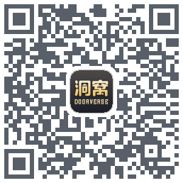 洞窝的下載二維碼