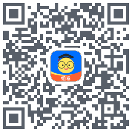 组卷的下载二维码