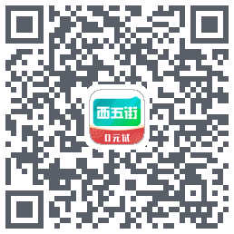 西五街 QR-код для загрузки