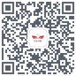 中信书院 QRcode
