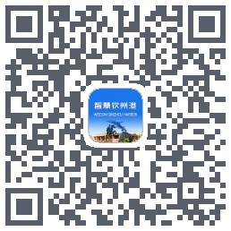 智慧钦州港 QRcode