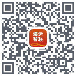 海运智联的下載二維碼