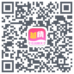 越情的下載二維碼