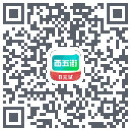 西五街código QR de descarga de