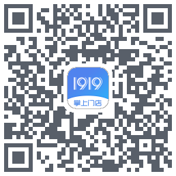 1919掌上门店的下載二維碼