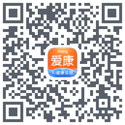 爱康约体检查报告的下载二维码
