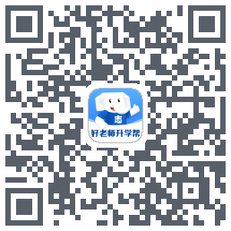 好老师升学帮 QR-код для загрузки