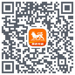 狮桥司机的下載二維碼