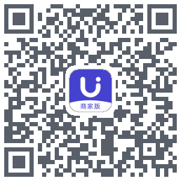 U净-商家版的下載二維碼