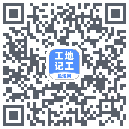 工地记工的下載二維碼