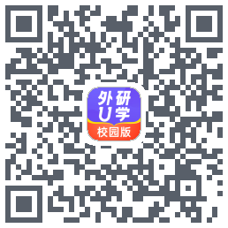 外研U学校园版的下載二維碼