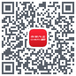 奇瑞汽金的下载二维码