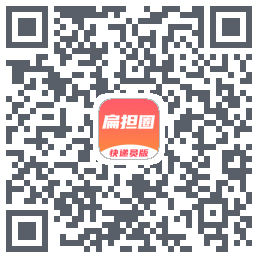 扁担圈快递员的下載二維碼