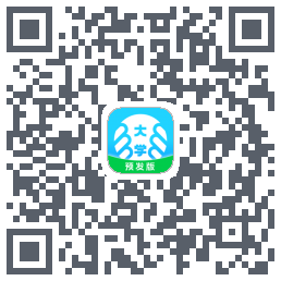 掌上大学-预发版 QRcode