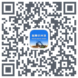 智慧钦州港 QRcode