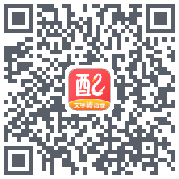 配音鹅 QRcode